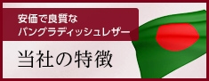 当社の特徴