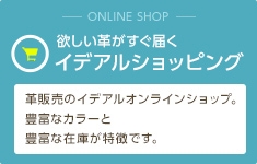 オンラインショップ
