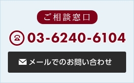 ご相談窓口