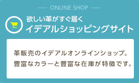 イデアルショッピングサイト