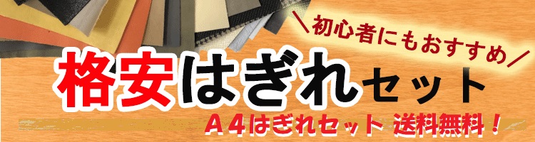 はぎれセット
