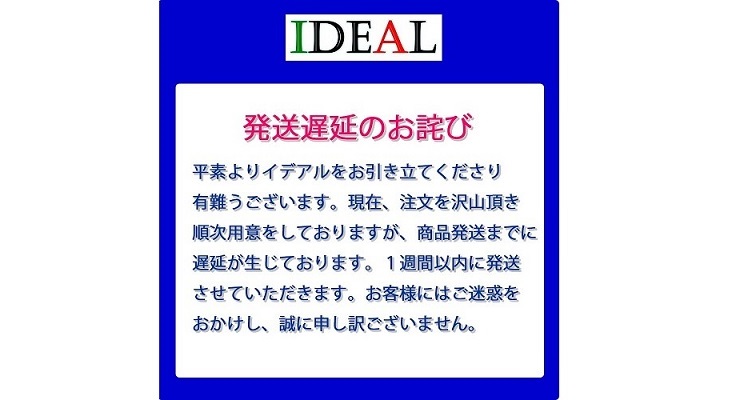 発送遅延のお詫び