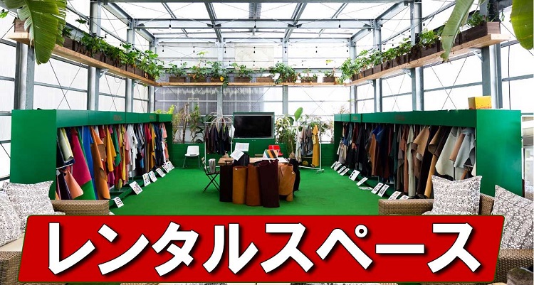 スペースレンタル