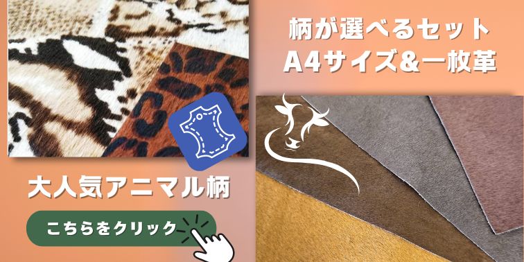 アニマル柄